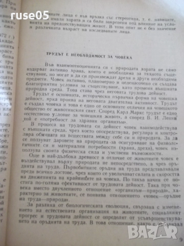 Книга "Обездвижването-враг № 1 - Гавраил Николов" - 72 стр., снимка 3 - Специализирана литература - 52793069