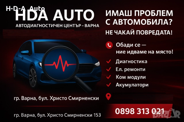 🚗💥 Проблем с колата? Спокойно, ние имаме решението!