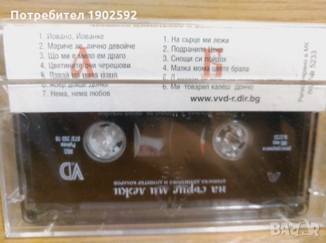 атанаска димитрова и димитър коларов на сърце ми лежи, снимка 2 - Аудио касети - 28875703