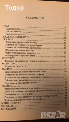 Ръководство за начинаещи, справочник за напреднали - Perl, снимка 2 - Енциклопедии, справочници - 10135521