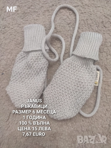 МЕРИНО ВЪЛНА ЗА БЕБЕТА , снимка 7 - Комплекти за бебе - 52745232