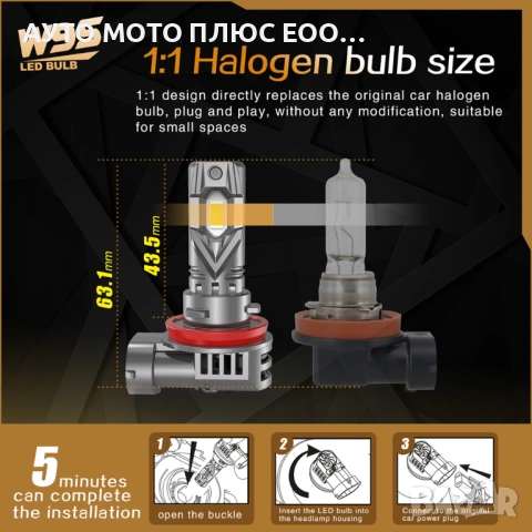 Комплект LED Диодни крушки H11/Н8 - 12/24V + 300% Светлина., снимка 3 - Аксесоари и консумативи - 53488334