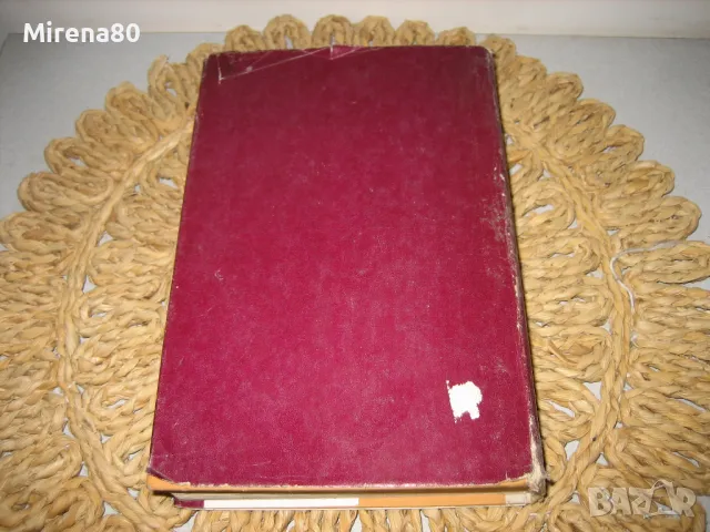 Зрялата възраст на Анри IV - Хайнрих Ман , снимка 4 - Художествена литература - 48090371