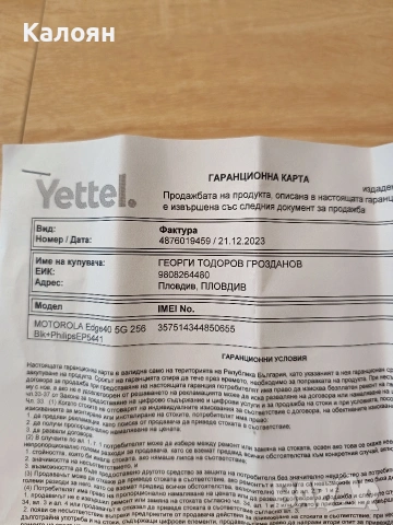 Motorola Edge 40 Black 256GB 8+8GB + 8 месеца гаранция + подарък, снимка 10 - Motorola - 53481238