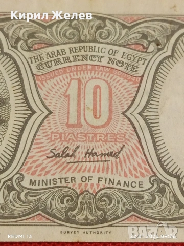 Рядка банкнота 10 пиастра Египет красива за КОЛЕКЦИЯ ДЕКОРАЦИЯ 53258, снимка 2 - Нумизматика и бонистика - 53184448