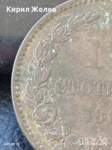 Рядка монета 10 стотинки 1881г. България уникат за КОЛЕКЦИОНЕРИ 24680, снимка 3 - Нумизматика и бонистика - 51721655