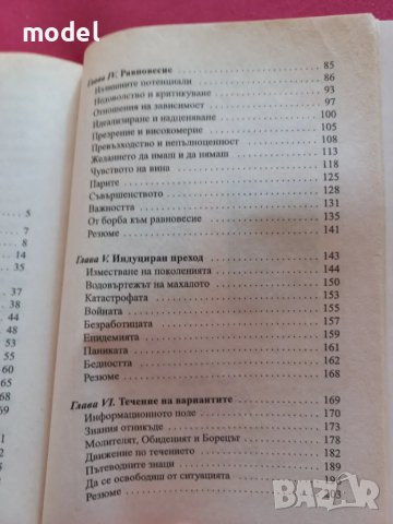 Транссърфинг на реалността. Част 1: Пространство на варианти - Вадим Зеланд, снимка 4 - Други - 48966780