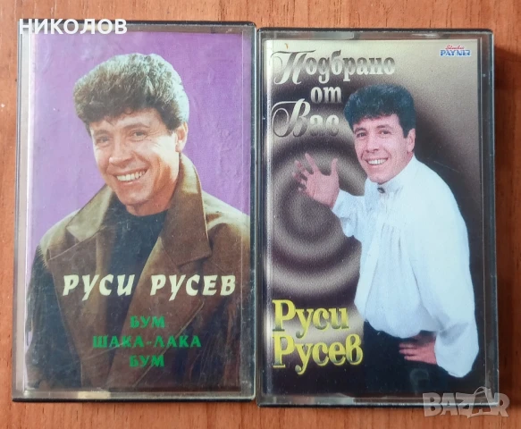 РУСИ РУСЕВ 