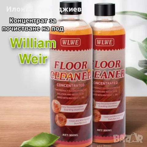 Препарат за почистване на ламинат и паркет William Weir - Концентрат, снимка 3 - Други стоки за дома - 49332236