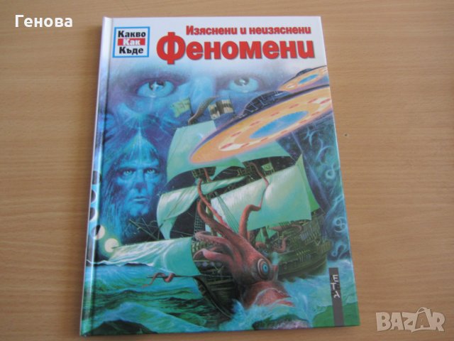 Детски книги и енциклопедии, снимка 5 - Детски книжки - 28442846