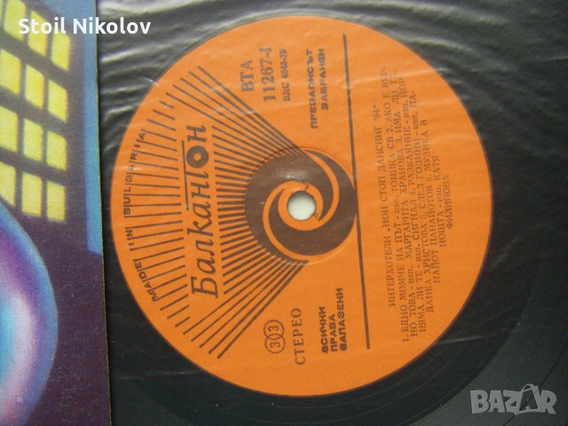 ВТА 11267 - Interhotels - Non stop dancing 84, снимка 3 - Грамофонни плочи - 33684248