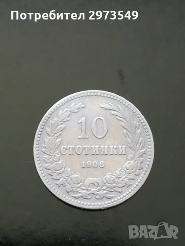 10 стотинки 1906 г. , снимка 1