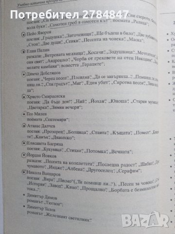 10 примерни теста за зрелостен изпит, матура по БЕЛ , снимка 7 - Учебници, учебни тетрадки - 43922716