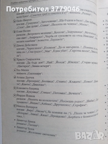 10 примерни теста за матура БЕЛ, снимка 17 - Учебници, учебни тетрадки - 51819521