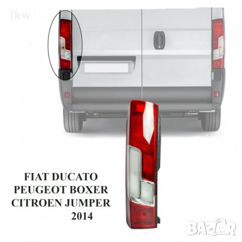 Стоп за Fiat Ducato, Peugeot Boxer, Citroen Jumper 2014-