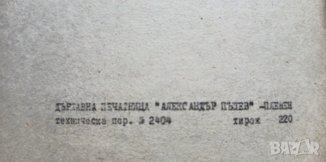 Доклади от научно-практическа конференция "Формиране на активна жизнена позиция у пионерите"", снимка 3 - Специализирана литература - 51185163