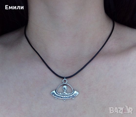 Колие с извънземно и надпис "I want to believe", снимка 1