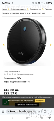 Прахосмукачка робот Eufy BoostIQ RoboVac 11S,супер тънка,1300Pa силно засмукване,тиха,чисто нова, снимка 17 - Прахосмукачки - 52857629