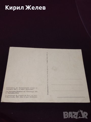 Две стари картички МАДАРСКИЯТ КОННИК, ПАМЕТНИК НА БУЗЛУДЖАНСКИЯ КОНГРЕС НА ПАРТИЯТА 24512, снимка 10 - Колекции - 43099017