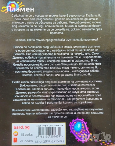 Невероятен имунитет Филип Детмер , снимка 2 - Други - 51591481