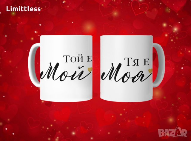 Готови дизайни чаши за влюбени комплект 2 броя, снимка 3 - Романтични подаръци - 35460456
