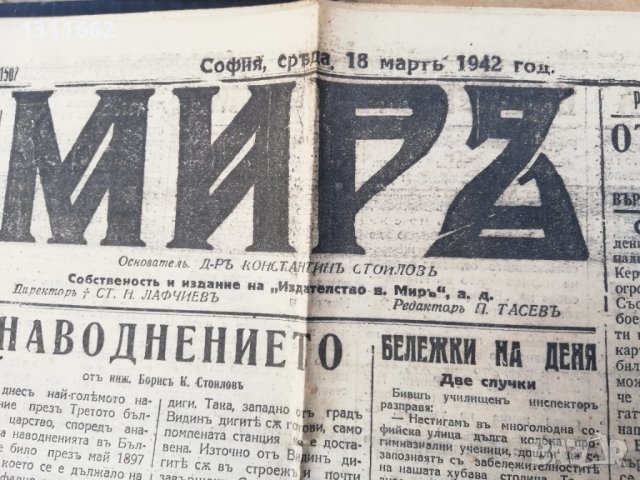 вестник МИРЪ- 1942 година, снимка 2 - Други - 37055506