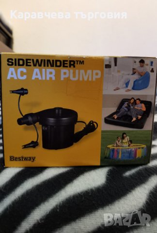 Електрическа помпа Bestway за надуваеми дюшеци
