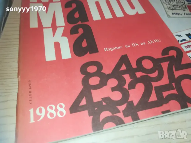 MATEMATИКА 0910240801, снимка 2 - Други - 47516262
