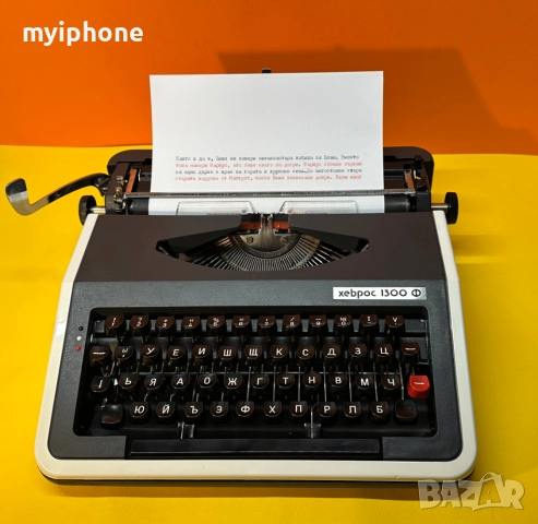 Пишеща Машина Хеброс 1300Ф 3 Цвята Кирилица нова лента топ състояние обслужена+подарък резервна лент, снимка 7 - Антикварни и старинни предмети - 49288527