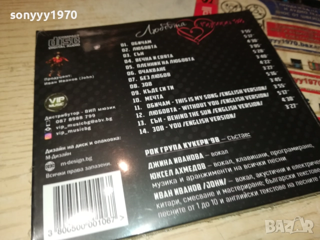 КУКЕРИ ЦД 0312251921, снимка 4 - CD дискове - 52642083