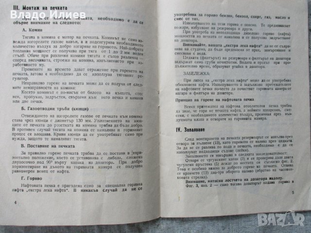 Документация за нафтова печка-пълен комплект, снимка 18 - Печки, фурни - 32665670