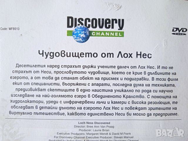 Discovery: Чудовището от Лох Нес - DVD диск научно-популярен филм , снимка 2 - DVD филми - 43122411