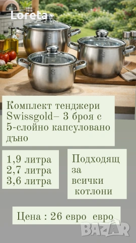 Комплекти тенджери с неръждаемо и незалепващо покритие. ТОП Цени ! , снимка 5 - Съдове за готвене - 53307282
