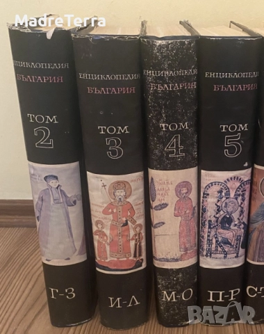 Енциклопедия "България". Том 2-5