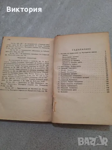 първи възрожденци , снимка 5 - Други - 50156300