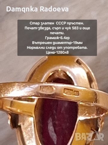 СССР руски златен пръстен 583, снимка 12 - Пръстени - 43819446