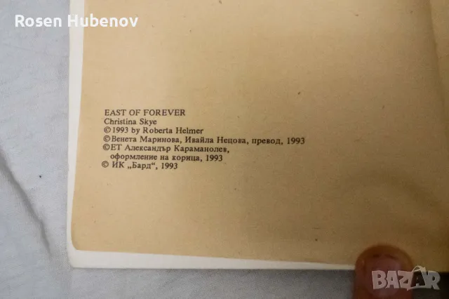 Перлата на любовта - Кристина Скай, снимка 3 - Художествена литература - 48604840