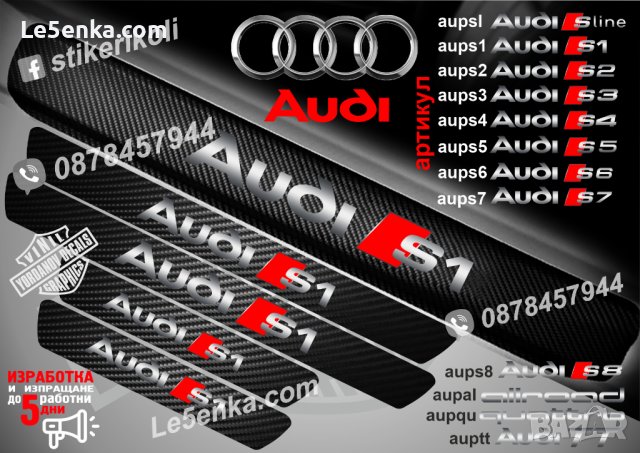 ПРАГОВЕ карбон Audi QUATTRO фолио стикери aupq, снимка 4 - Аксесоари и консумативи - 39105220