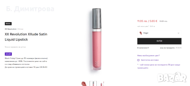 Лот козметика Pierre Cardin, Salwa Petersen,Revolution, Oriflame, MUA, Miniso, снимка 4 - Декоративна козметика - 52597793