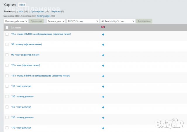 ПРОДАВА БИЗНЕС - Онлайн магазин за печатни материали - 2print.bg, снимка 10 - Продажба или споделяне на готов бизнес - 39502950
