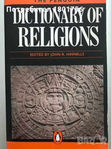Dictionary of Religions, The Penguin, снимка 1 - Чуждоезиково обучение, речници - 28669305