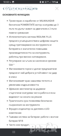 Milwaukee M18 CCS 55 Акумулаторен Циркуляр , снимка 7 - Други инструменти - 51900819