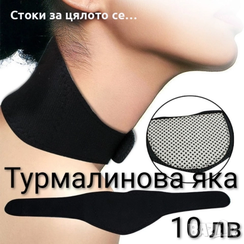 Турмалинов колан за кръста и врата, снимка 2 - Други - 51773724