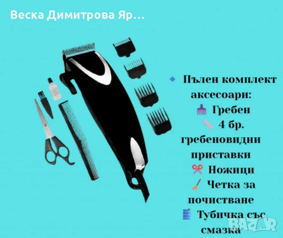 Машинка за подстригване Rosberg, 9W с регулируеми остриета и пълен комплект аксесоари, снимка 5 - Машинки за подстригване - 50868424