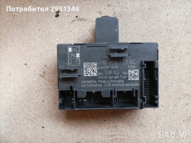 + модул за управление на вратата 4H0959793AC
