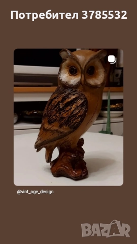 Дървена сова