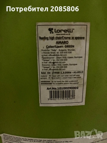 Столче за хранене на Лорели, снимка 2 - Столчета за хранене - 53484580