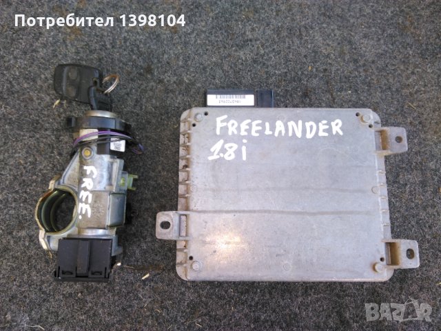Компютър и контакт за Land Rover Freelander