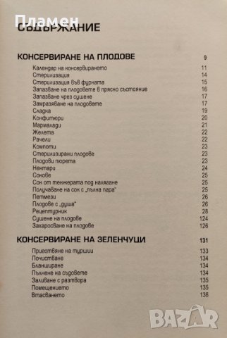 Голямата книга на домашното консервиране Цвета Гаврилова, снимка 2 - Други - 40803914