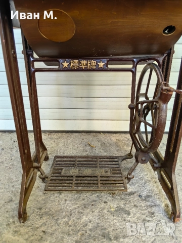 Ретро крачна шефна машина китайска , снимка 3 - Антикварни и старинни предмети - 52036335